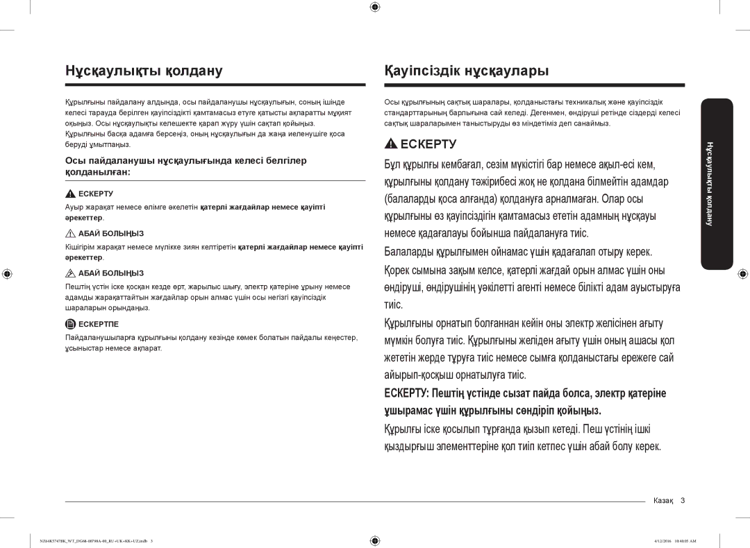 Samsung NZ64K5747BK/WT manual Нұсқаулықты қолдану, Қауіпсіздік нұсқаулары, Казақ 3 